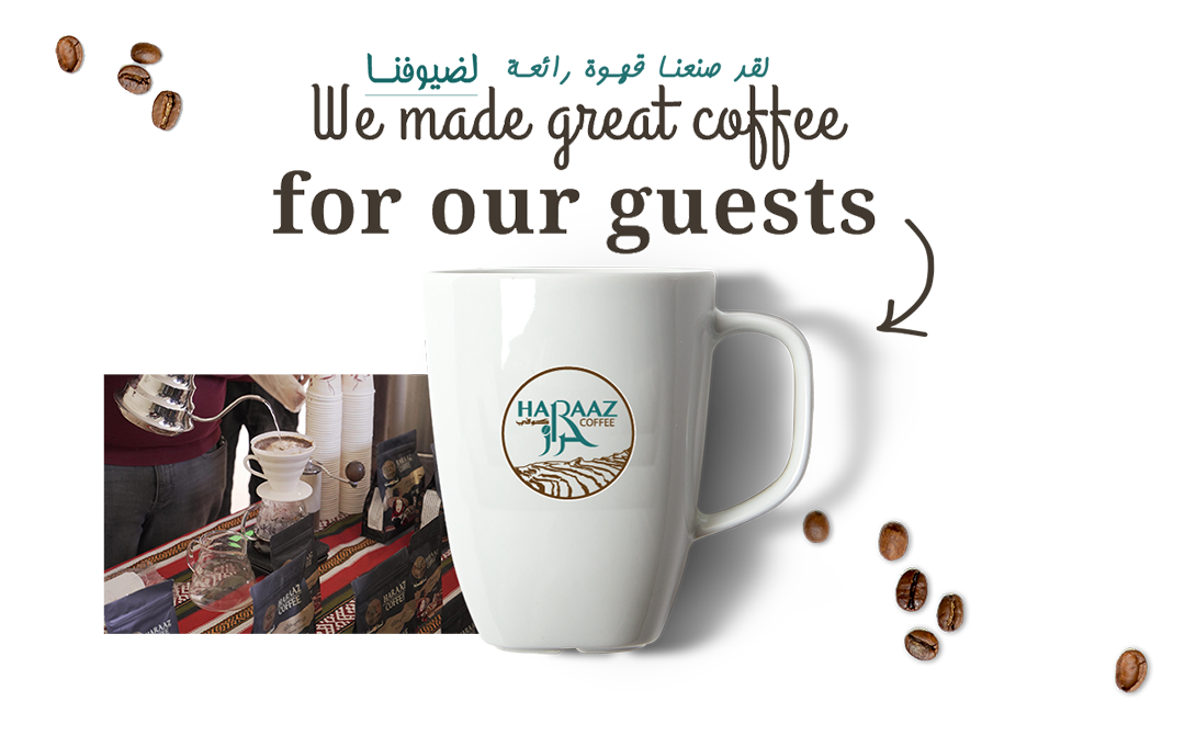 حراز كوفي الكافيه الاكبر في الشرق الاوسط