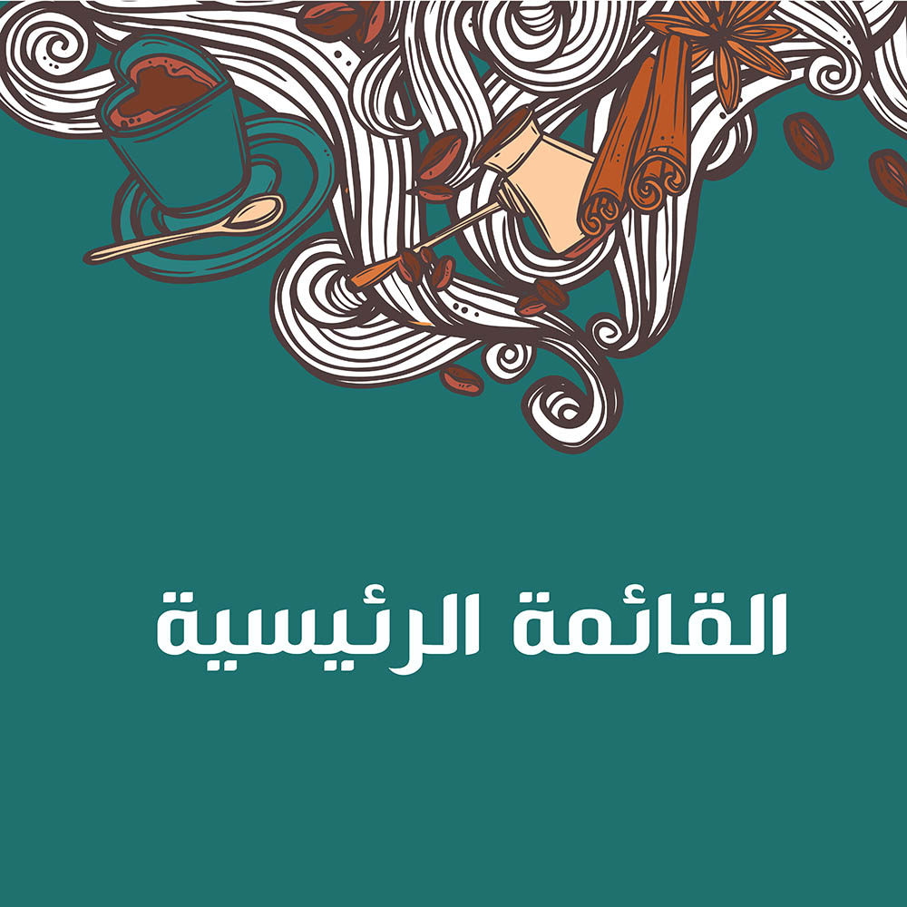 قائمة حراز كوفي